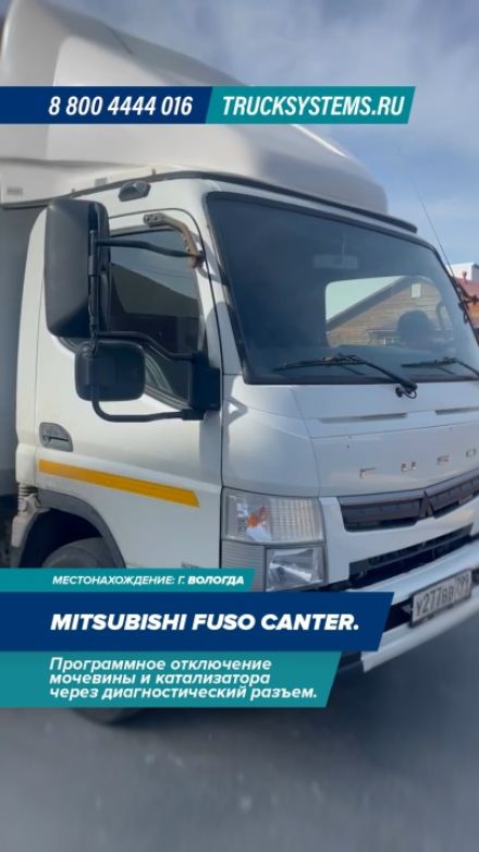 Видео: Mitsubishi Fuso Canter — работа ТракСистемс