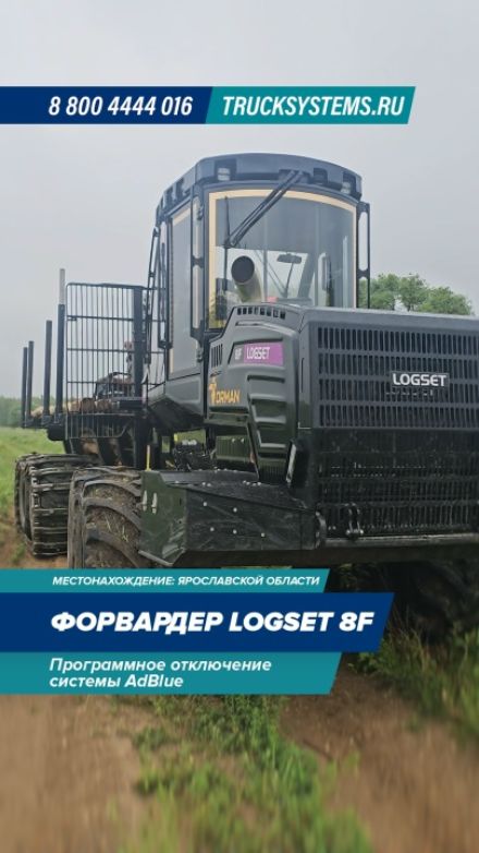 Видео: Logset 8F — работа ТракСистемс